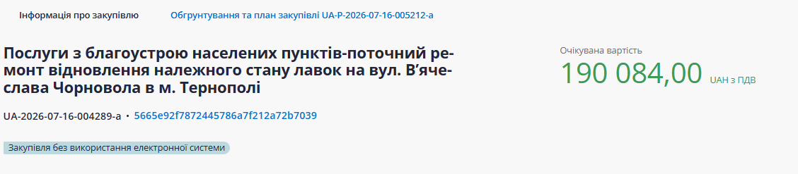 Новини Тернополя - фото з На ремонт лавок на Чорновола можуть витратити майже 200 тисяч гривень