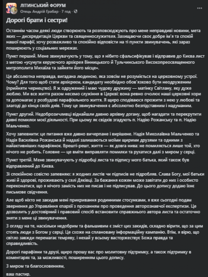 Новини Вінниці - фото з Клірик із Літина після повторної догани вимагає експертизу листа