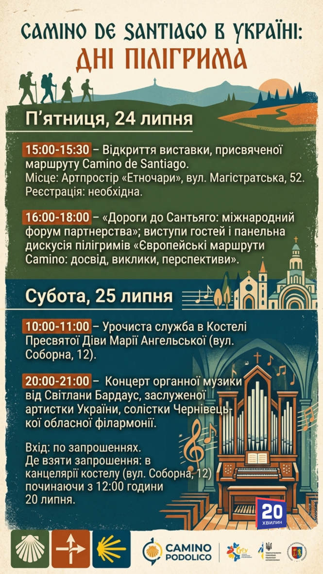Новини Вінниці - фото з Органний концерт, форум і виставка: у Вінниці відзначать День святого Якова