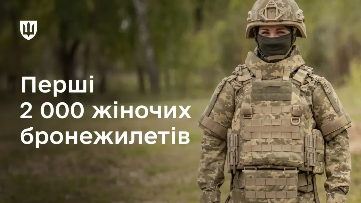 Новини Тернополя - фото з ЗСУ отримали першу партію жіночих бронежилетів: у чому їх особливості
