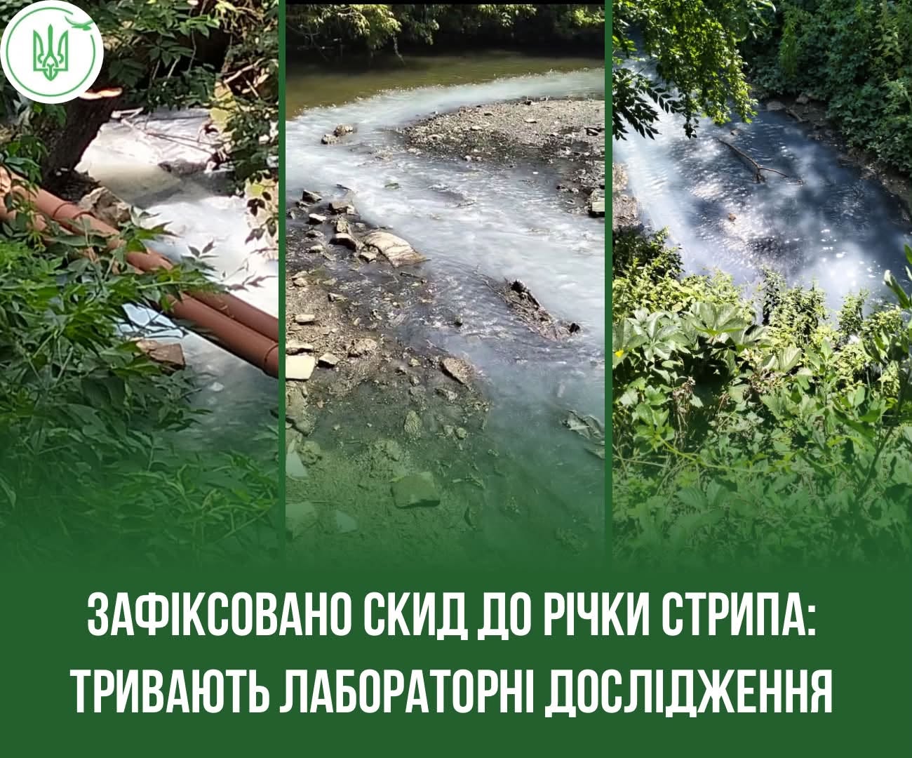 Новини Тернополя - фото з У Стрипу потрапили невідомі білі речовини. Їх дослідять на можливу небезпеку