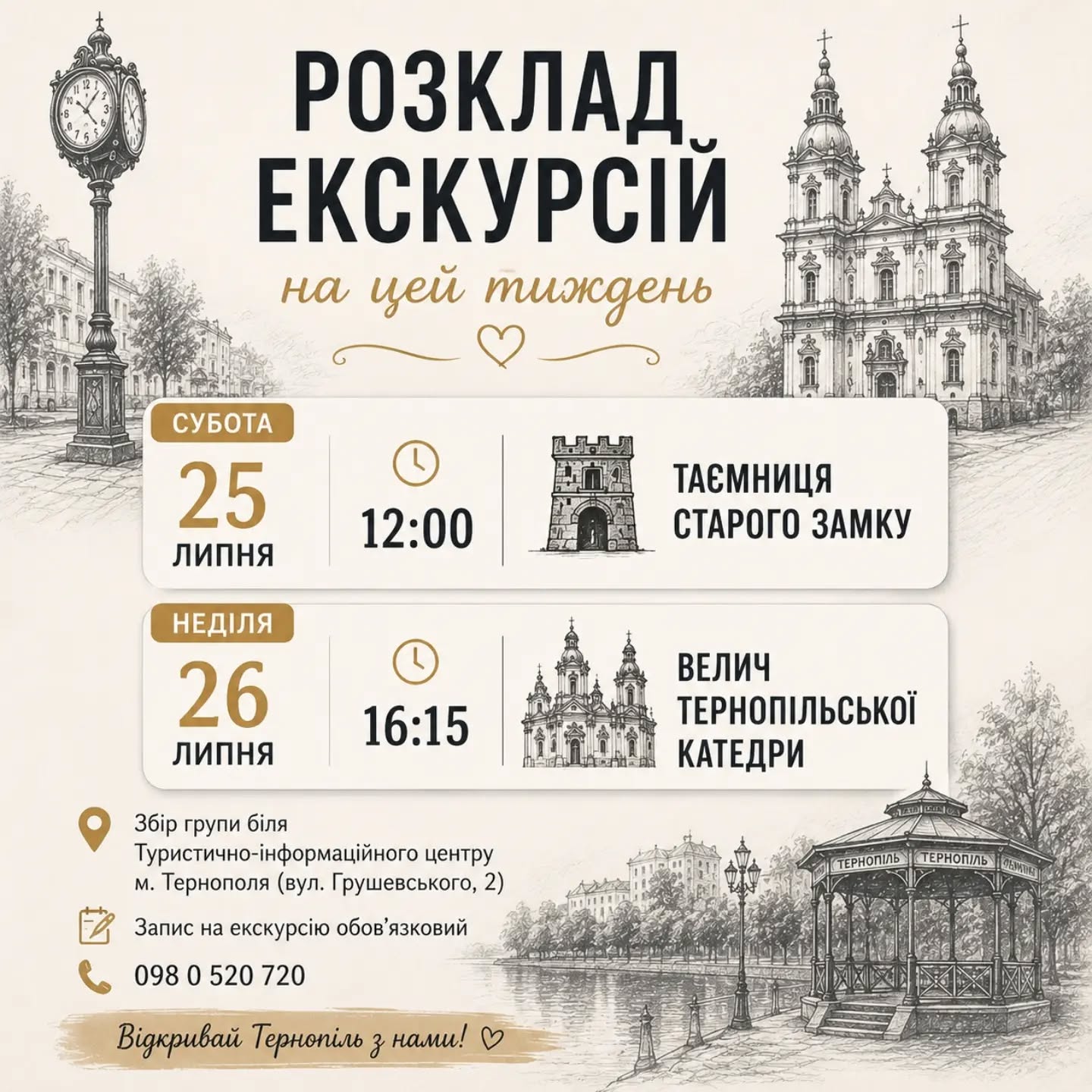 Куди піти, що побачити у Тернополі у вихідні 25-26 липня