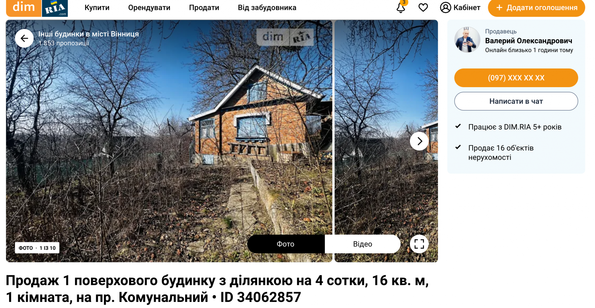 Новини Вінниці - фото з Скільки коштує дача у Вінниці: від скромного будиночка до просторої садиби
