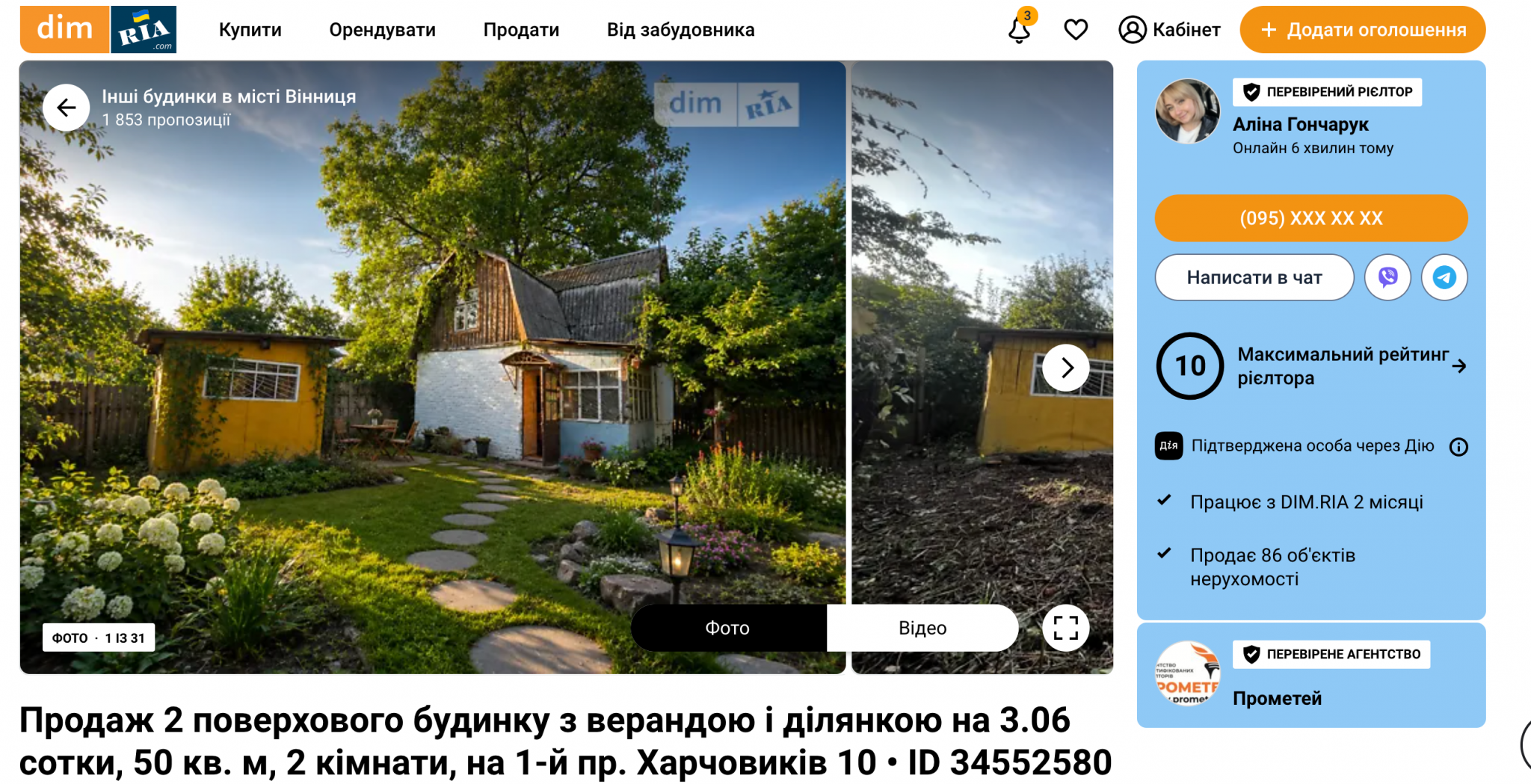 Новини Вінниці - фото з Скільки коштує дача у Вінниці: від скромного будиночка до просторої садиби