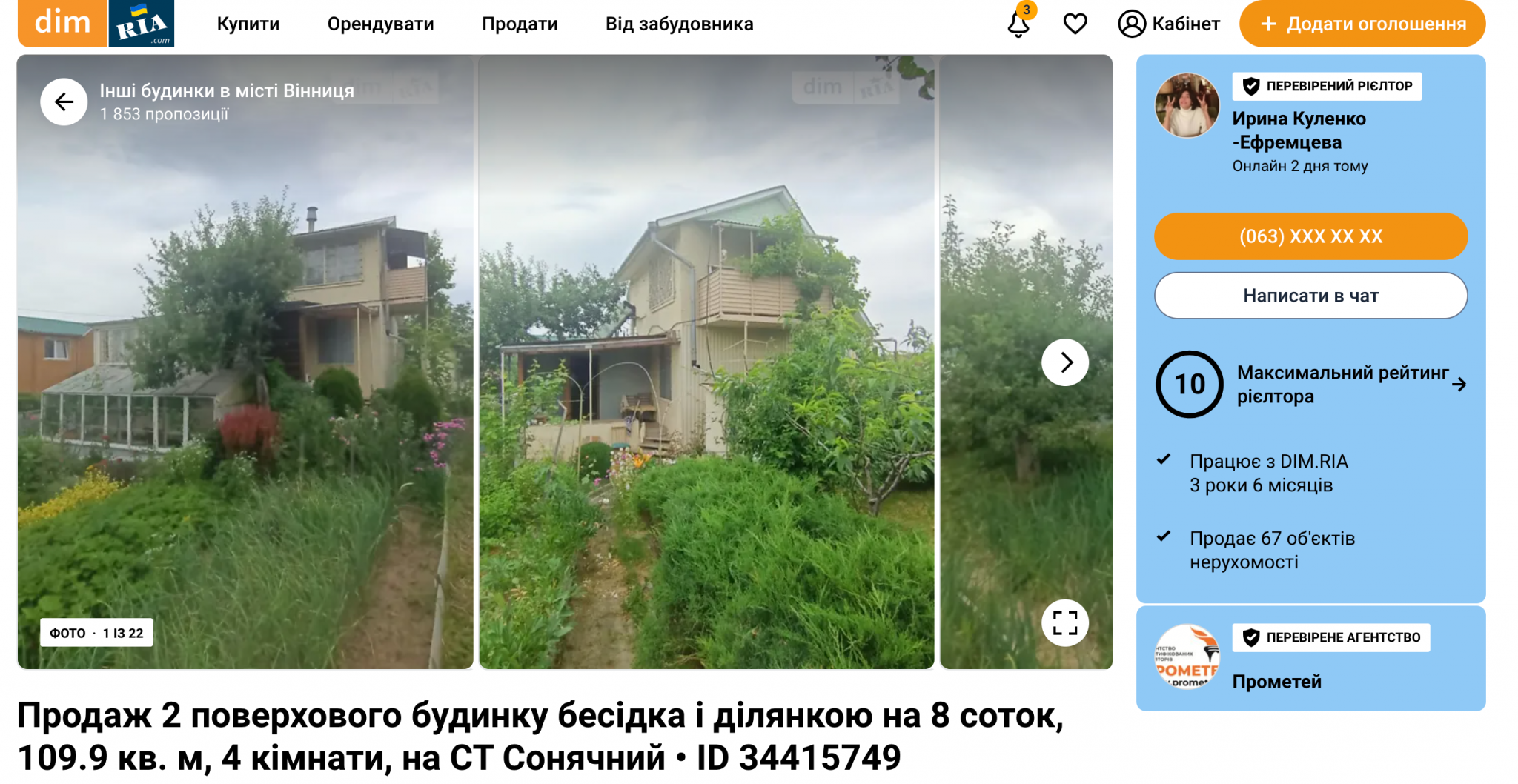 Новини Вінниці - фото з Скільки коштує дача у Вінниці: від скромного будиночка до просторої садиби