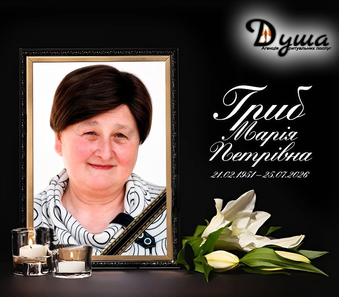 Новини Тернополя - фото з Віддавала серце та душу дітям: померла вчителька зі Збаража Марія Гриб