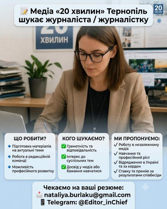 Новини Тернополя - фото з Робота у Тернополі: Актуальні пропозиції тижня (оновлено 24 вересня)