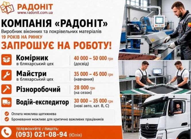 Новини Тернополя - фото з Робота у Тернополі: Актуальні пропозиції тижня (оновлено 24 вересня)