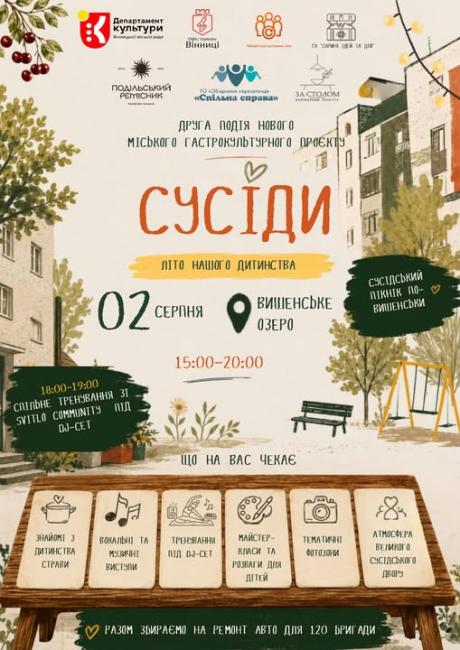 Новини Вінниці - фото з «Літо нашого дитинства»: вінничан кличуть на атмосферний пікнік біля Вишенського озера