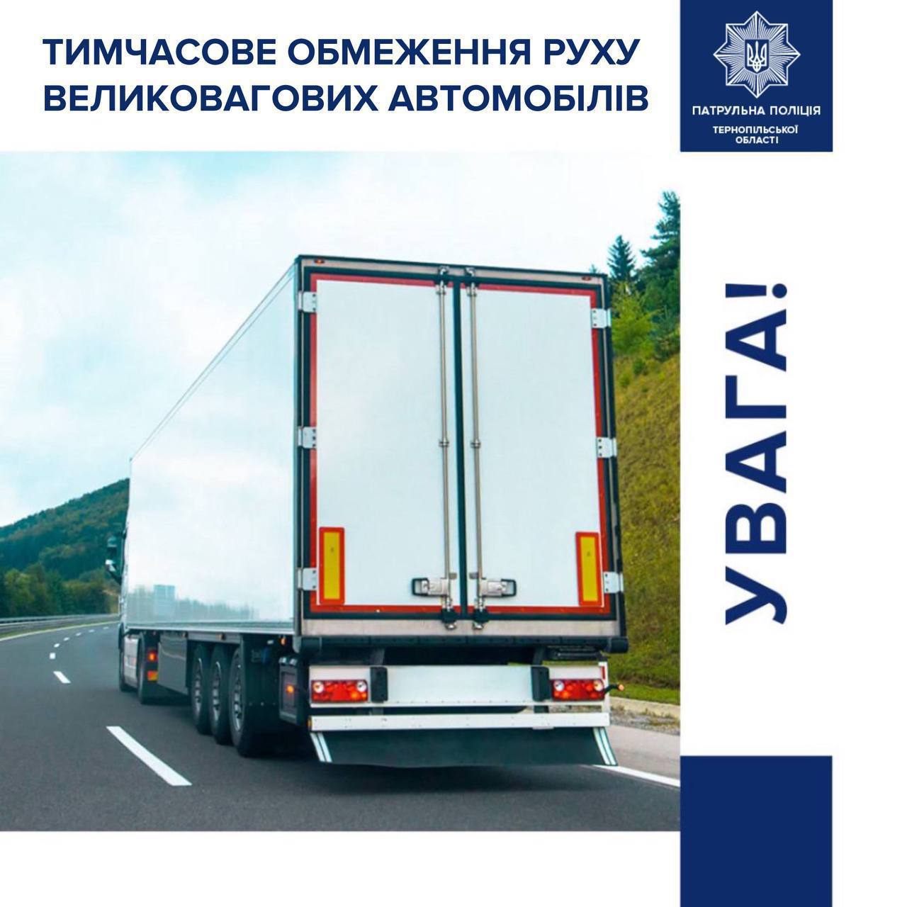 Новини Тернополя - фото з Запровадили тимчасові обмеження руху великогабаритного транспорту