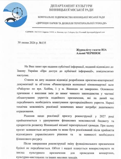 Новини Вінниці - фото з Проєкт оцінили в 1,4 мільйона. Поки вінничани танцюють біля «Райдуги», за її реконструкцію судяться