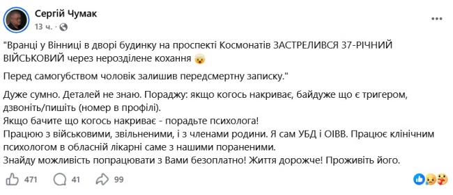 Новини Вінниці - фото з Застрелився через нерозділене кохання: на Космонавтів знайшли тіло військового з передсмертною запискою
