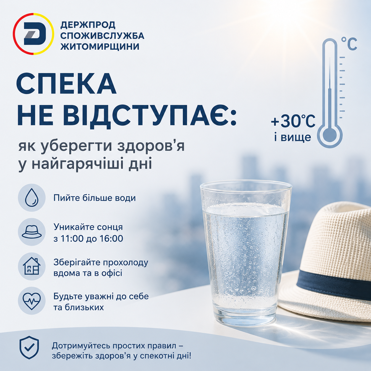Новини Житомира - фото з В Україну повернулася спека: як її пережити без шкоди для здоров’я?