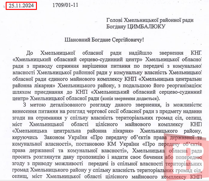 Новини Хмельницького - фото з Півтора року без рішень: як конфлікт навколо ЦРЛ паралізував роботу Хмельницької райради