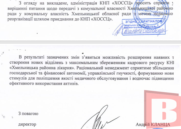 Новини Хмельницького - фото з Півтора року без рішень: як конфлікт навколо ЦРЛ паралізував роботу Хмельницької райради