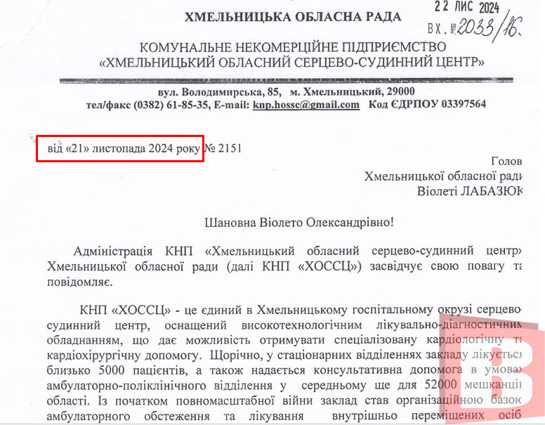 Новини Хмельницького - фото з Півтора року без рішень: як конфлікт навколо ЦРЛ паралізував роботу Хмельницької райради