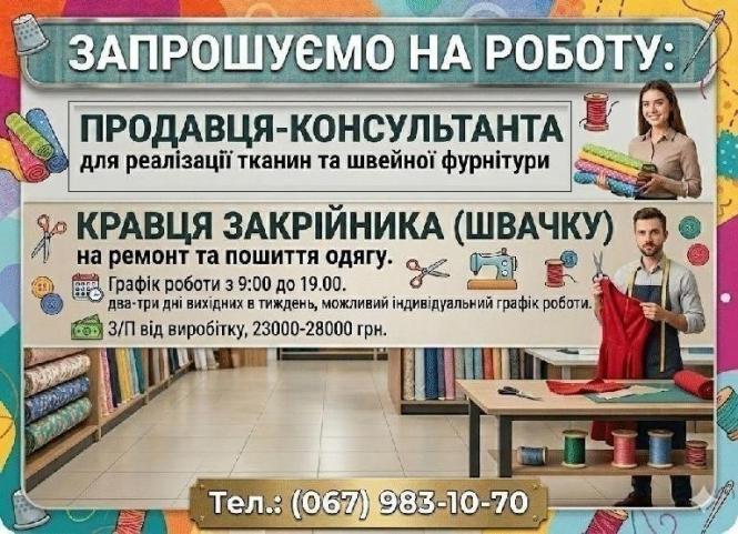 Новини Тернополя - фото з Робота у Тернополі: Актуальні пропозиції тижня (оновлено 24 вересня)