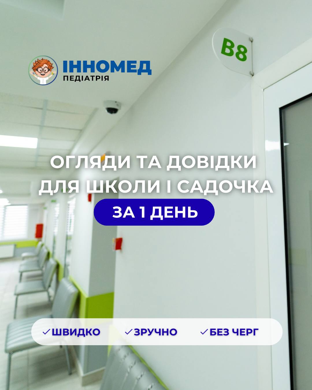 Новини Вінниці - фото з Шкільний екватор (7–14 років): щорічні профілактичні огляди для школярів у Вінниці (партнерський проєкт)