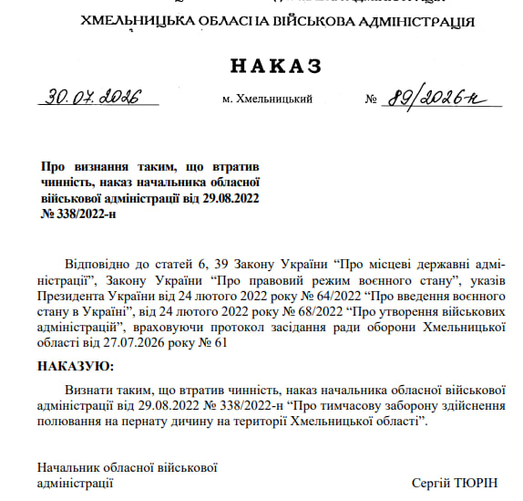 Новини Хмельницького - фото з На Хмельниччині дозволили полювання на пернату дичину: наказ ОВА