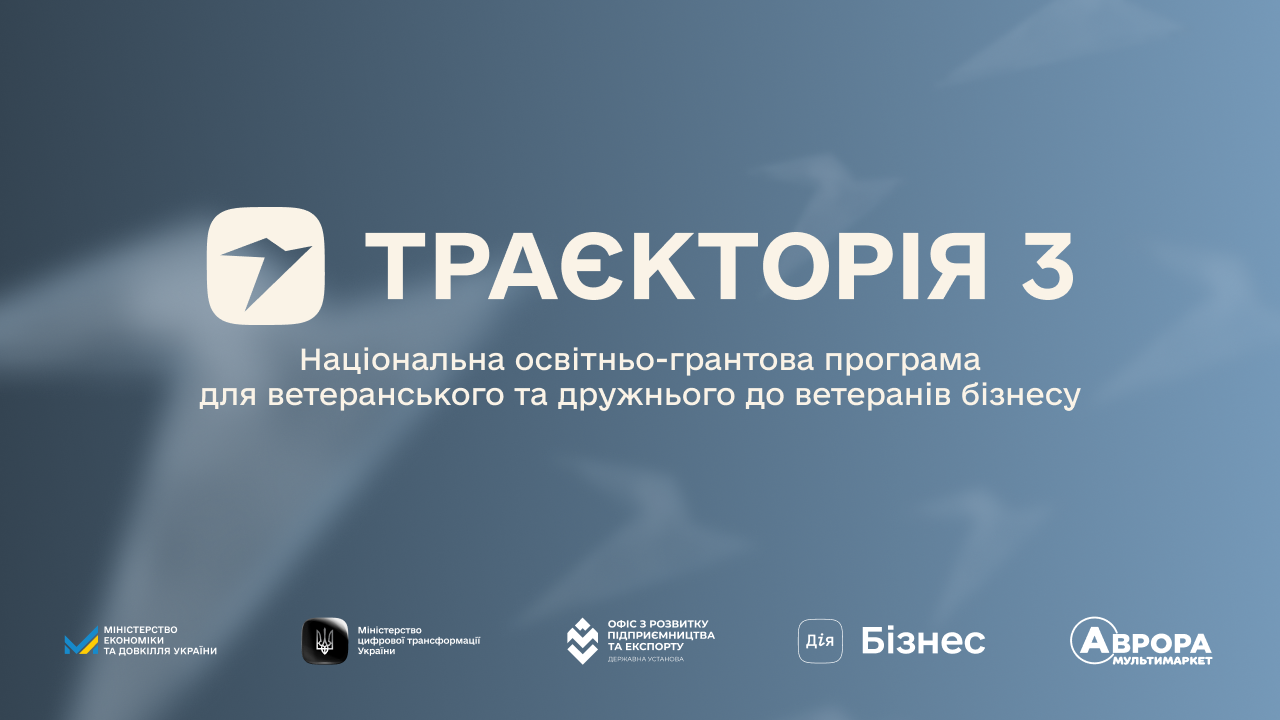 Новини Тернополя - фото з Ветеранський бізнес може отримати по 1 000 000 гривень на масштабування в межах програми «Траєкторія»