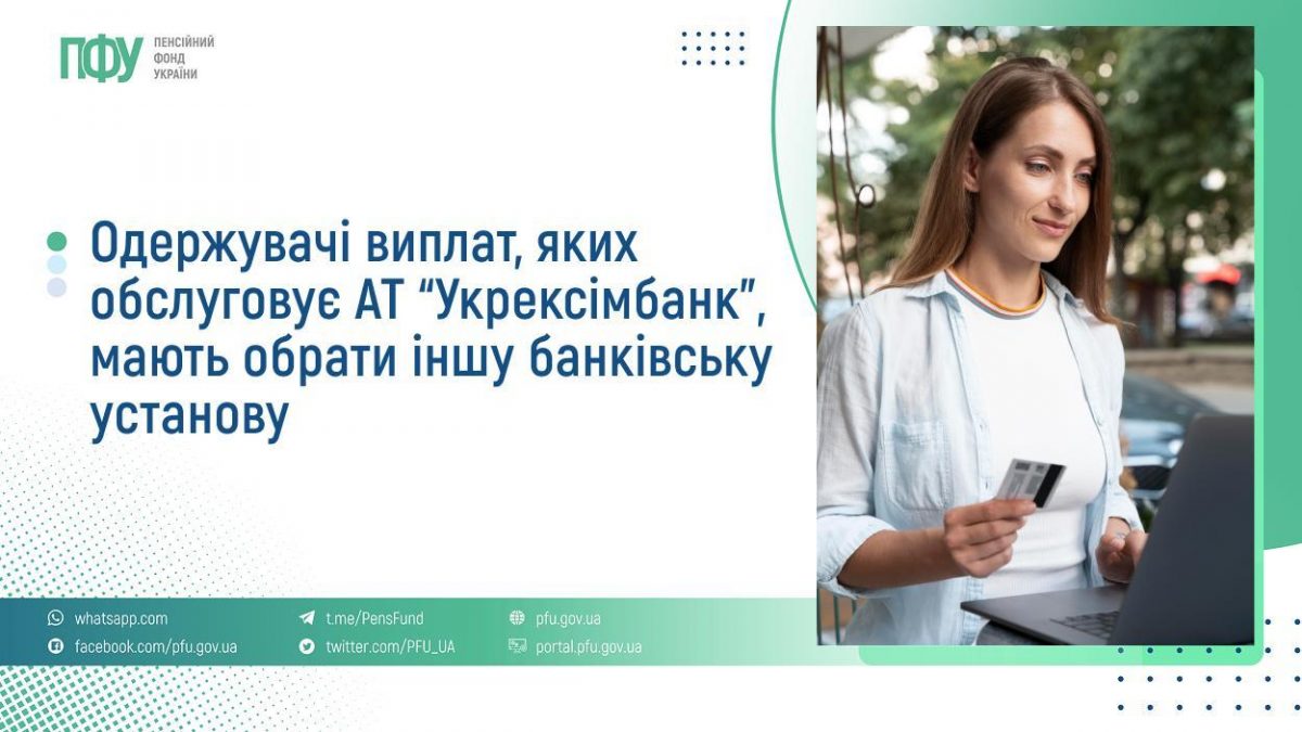 Новини Тернополя - фото з Частині пенсіонерів та пільговиків потрібно змінити банк до 15 вересня