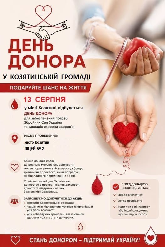 Новини Козятина - фото з У Козятині відбудеться день донора