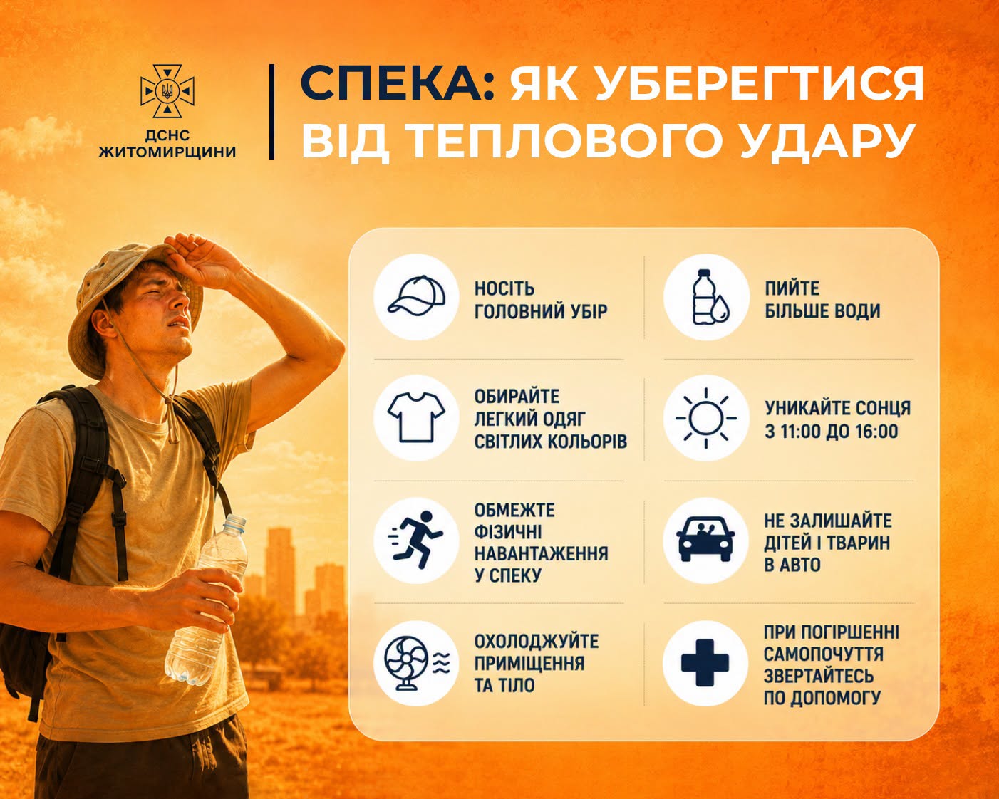 Новини Житомира - фото з Увага! Надзвичайна спека: бережіть себе!