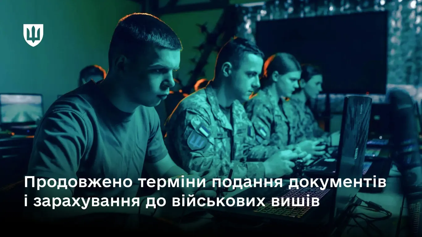 Новини Тернополя - фото з Вступ-2026: прийом документів до військових навчальних закладів продовжили до 20 серпня