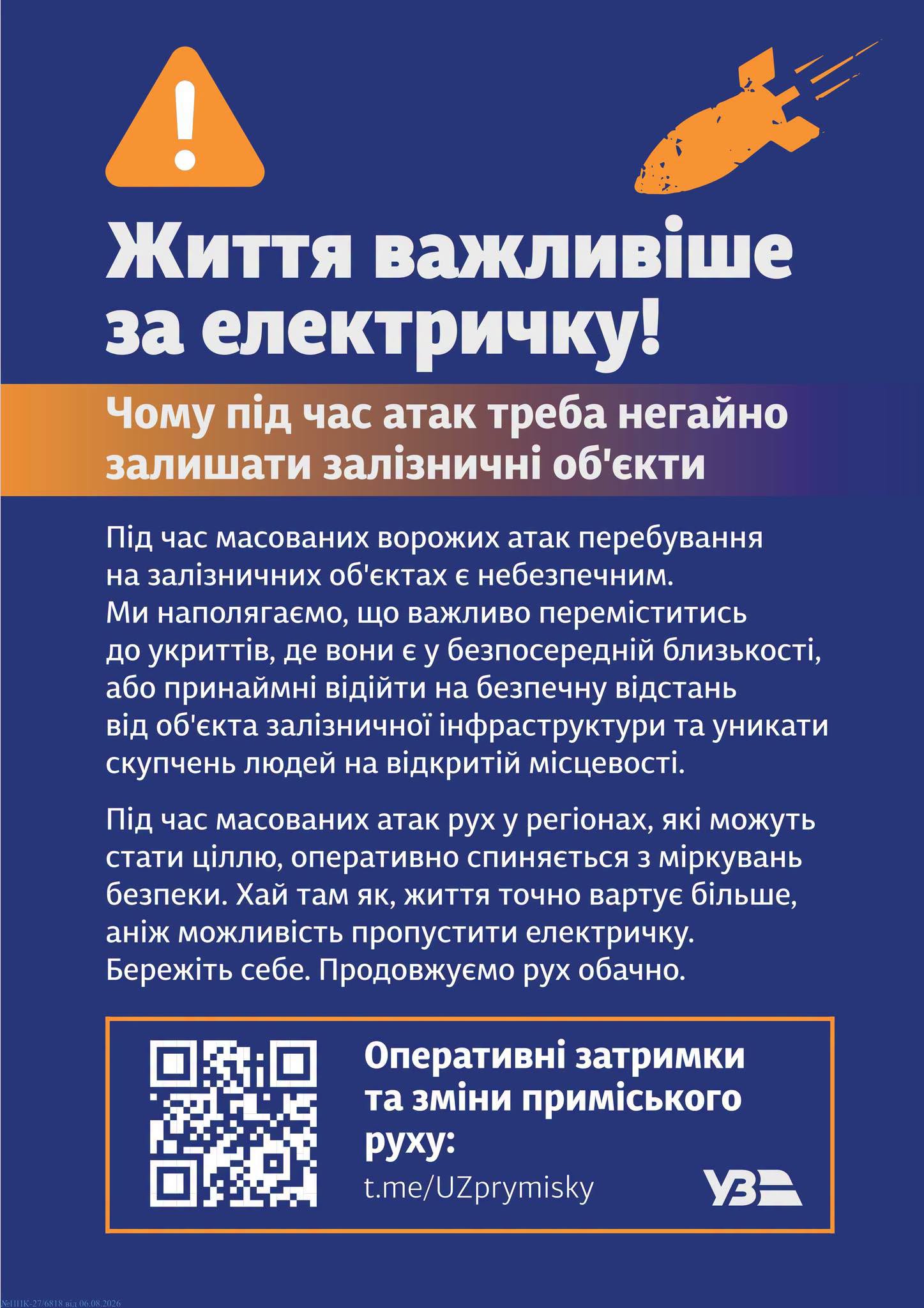 Новини Житомира - фото з Безпека біля залізниці під час повітряної тривоги