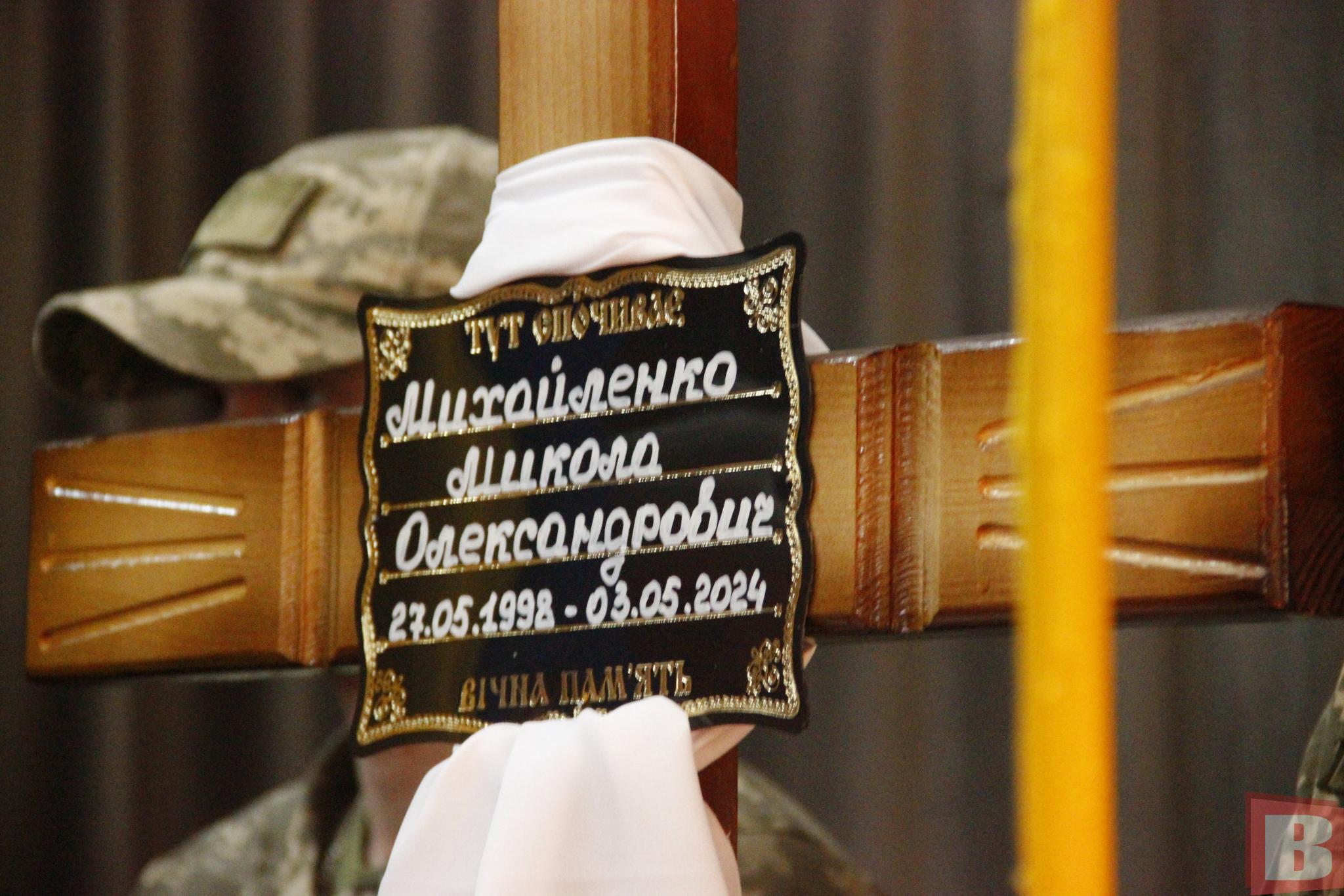 Новини Хмельницького - фото з Тіло було в полоні у росіян: попрощалися з Миколою Михайленком