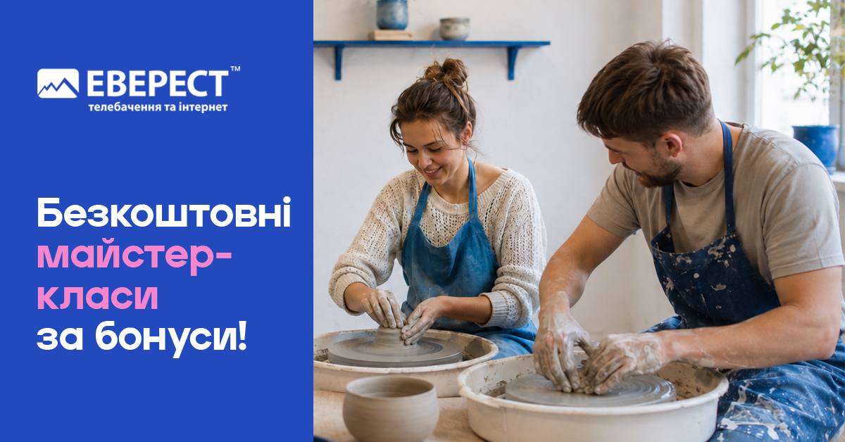Новини Хмельницького - фото з Який інтернет дійсно працює під час блекаутів у Хмельницькому? (новини компаній) Безкоштовні майстер-класи за бонуси від Еверест