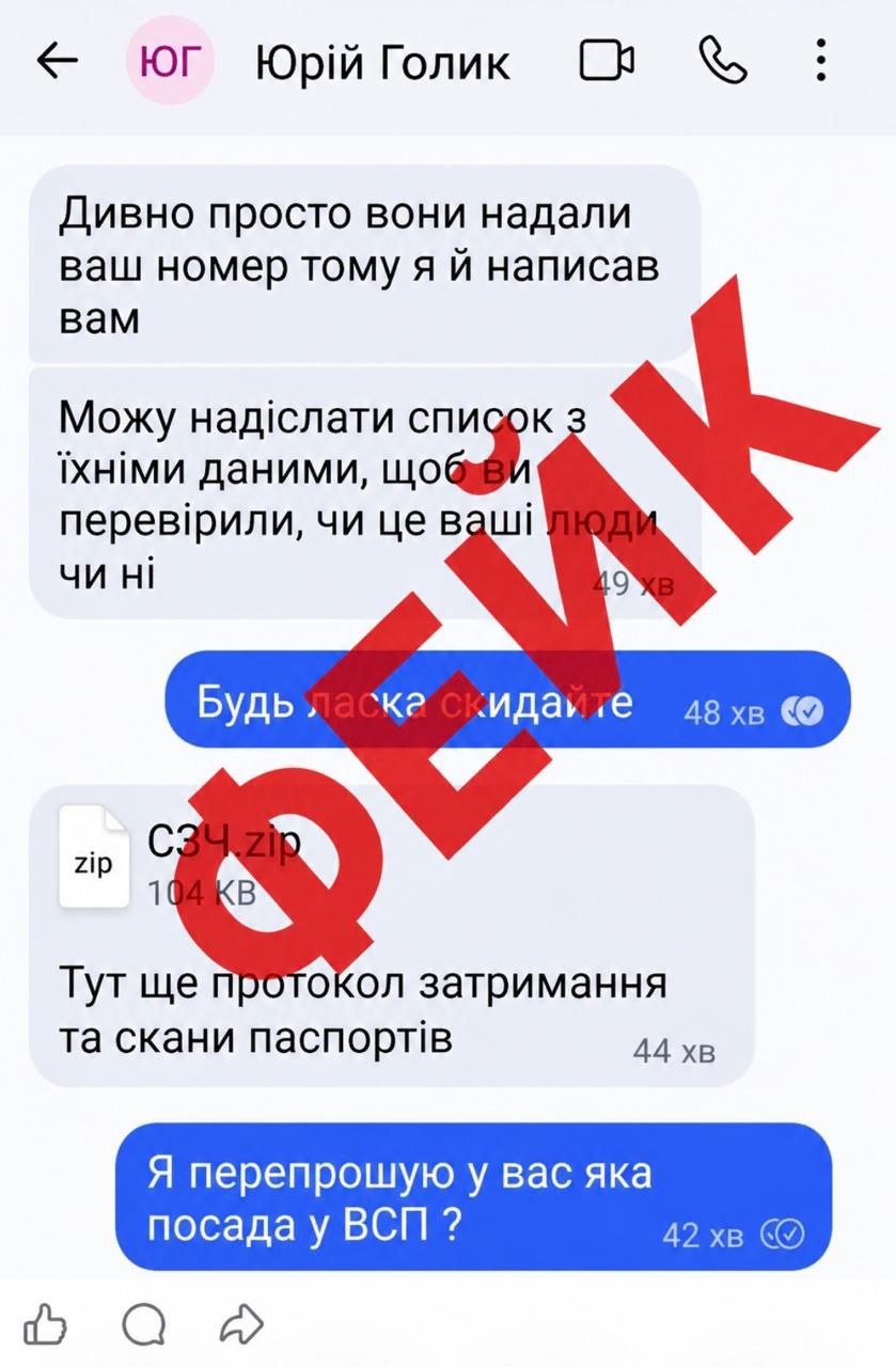 Новини Житомира - фото з Зафіксовано спроби кібератак від імені ВСП: як не стати жертвою ворожих фейків