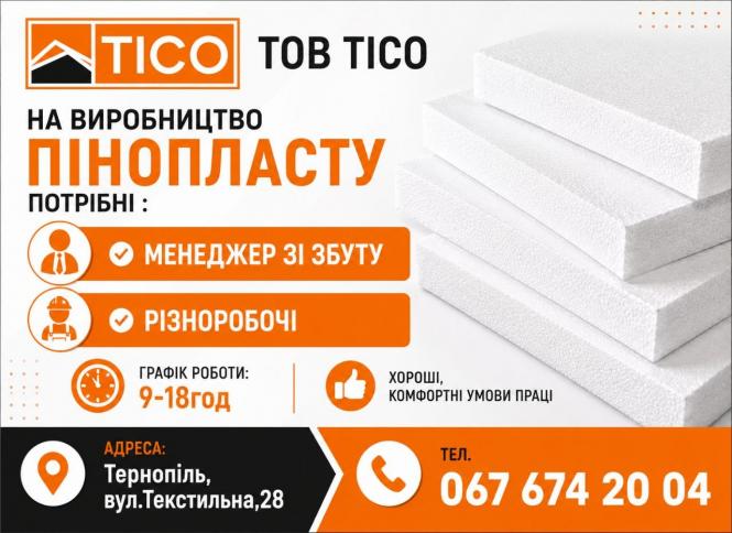 Новини Тернополя - фото з Робота у Тернополі: Актуальні пропозиції тижня (оновлено 24 вересня)