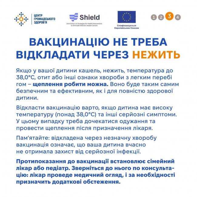 Новини Вінниці - фото з Вакцинація дітей перед школою та садочком: що варто знати батькам перед навчальним роком