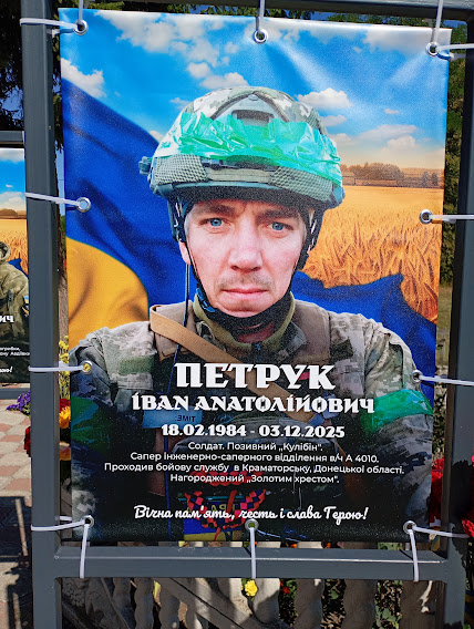 Новини Козятина - фото з За кожним іменем — життя, родина, мрії, любов і незламна мужність.