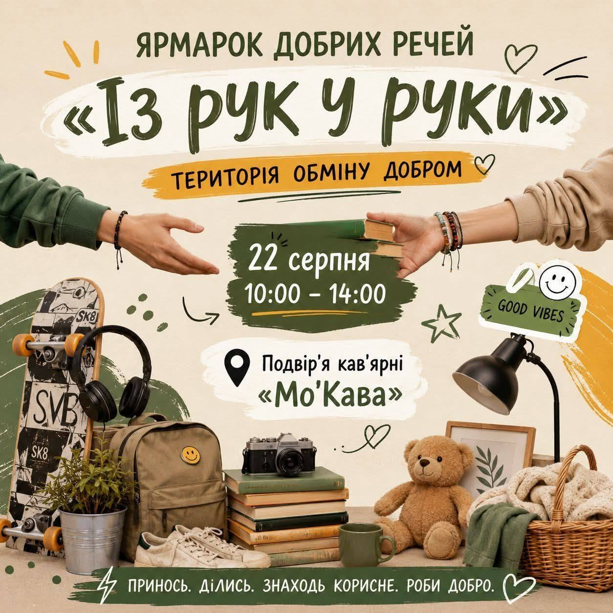 Новини Козятина - фото з Благодійний ярмарок добрих речей відбудеться у Бродецькому