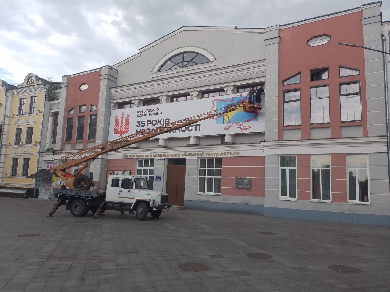 Новини Житомира - фото з «35 років Незалежності» на тлі руїн: у Житомирі банером прикрили проблему театру ляльок?