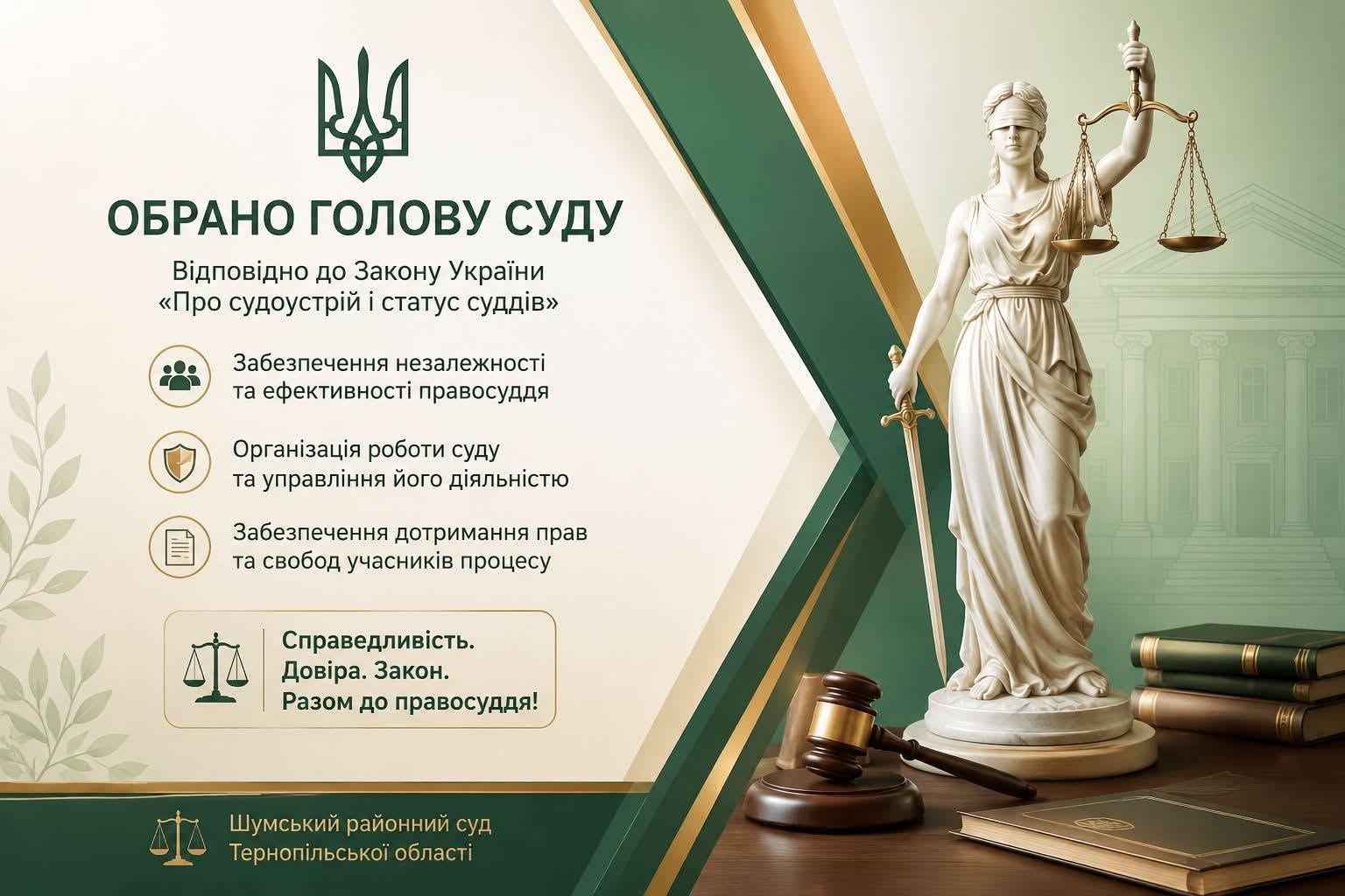 Новини Тернополя - фото з Обрали голову Шумського районного суду і суддю-спікера