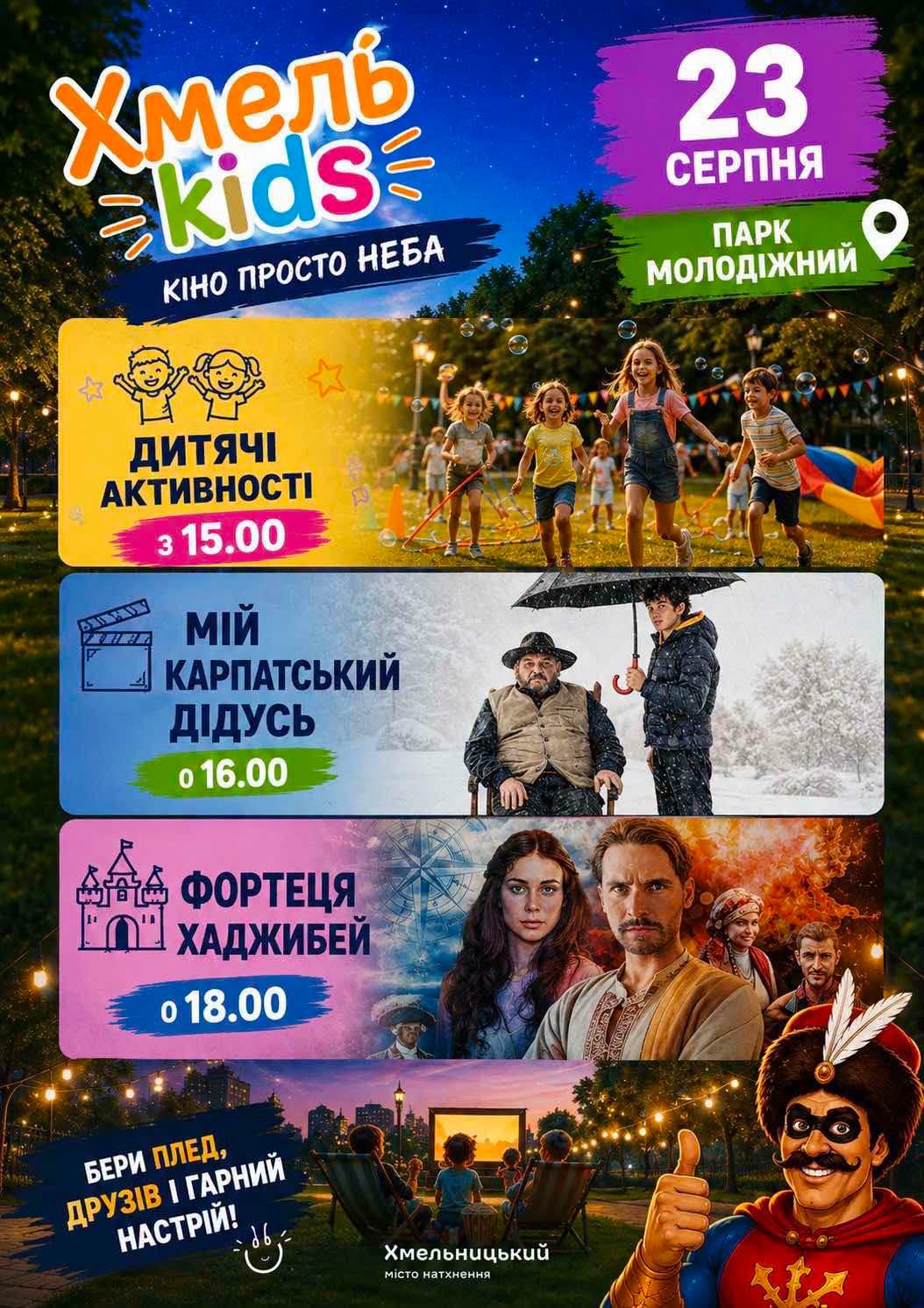 Новини Хмельницького - фото з Хмельничан з дітьми запрошують на ХмельKids. Що там буде