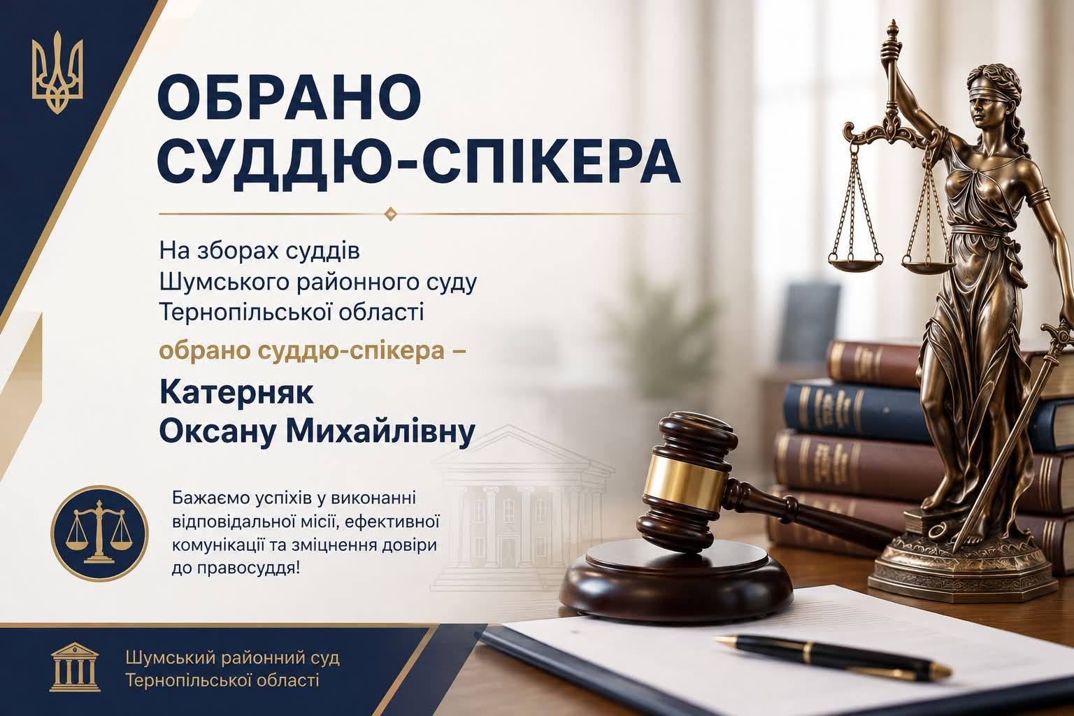 Новини Тернополя - фото з Обрали голову Шумського районного суду і суддю-спікера