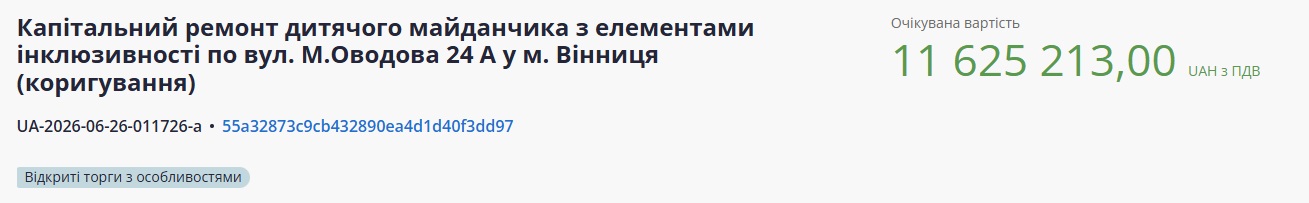 Новини Вінниці - фото з У центрі Вінниці почали облаштовувати інклюзивний майданчик за 11,6 мільйона. Як він виглядатиме?