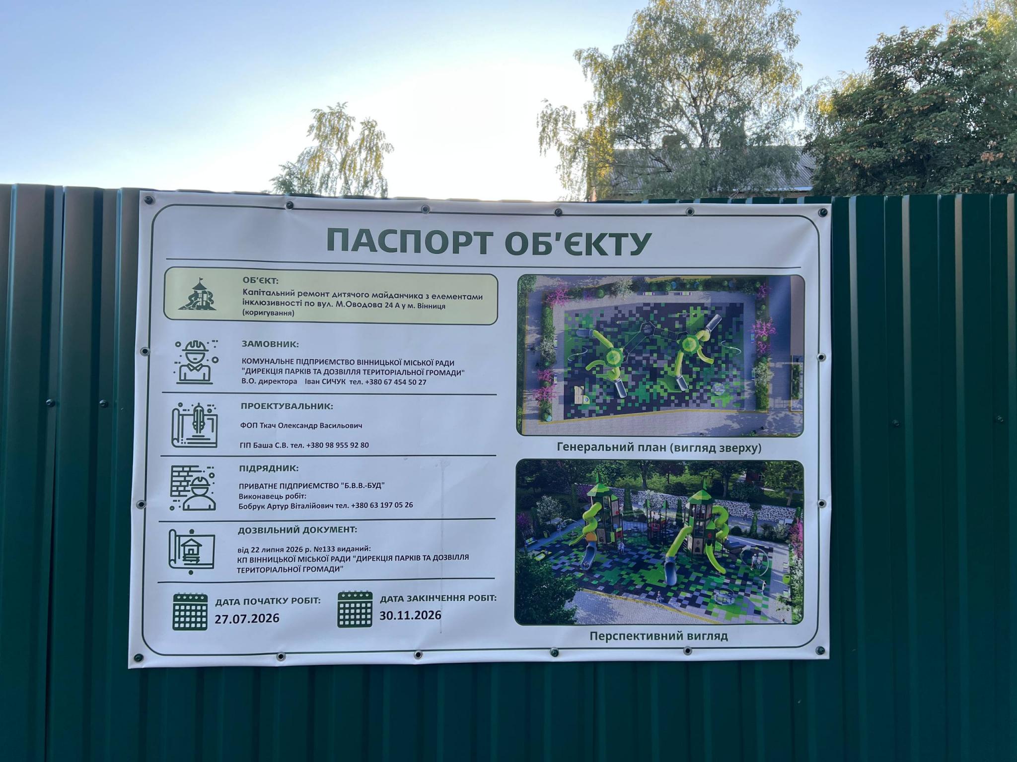Новини Вінниці - фото з У центрі Вінниці почали облаштовувати інклюзивний майданчик за 11,6 мільйона. Як він виглядатиме?