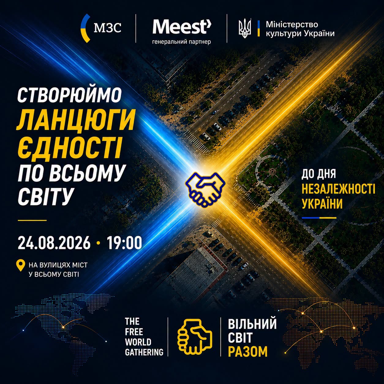 Новини Тернополя - фото з 24 серпня українці у всьому світі створюватимуть «Ланцюги Єдності»