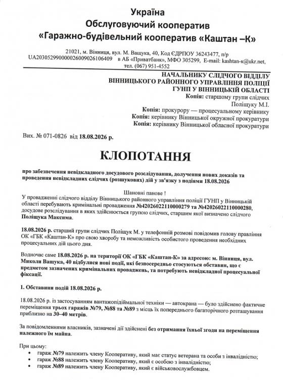 Новини Вінниці - фото з Земля під паркінг чи самоправство? Як на Ващука забирають територію «Каштан-К» за мовчазної згоди міськради
