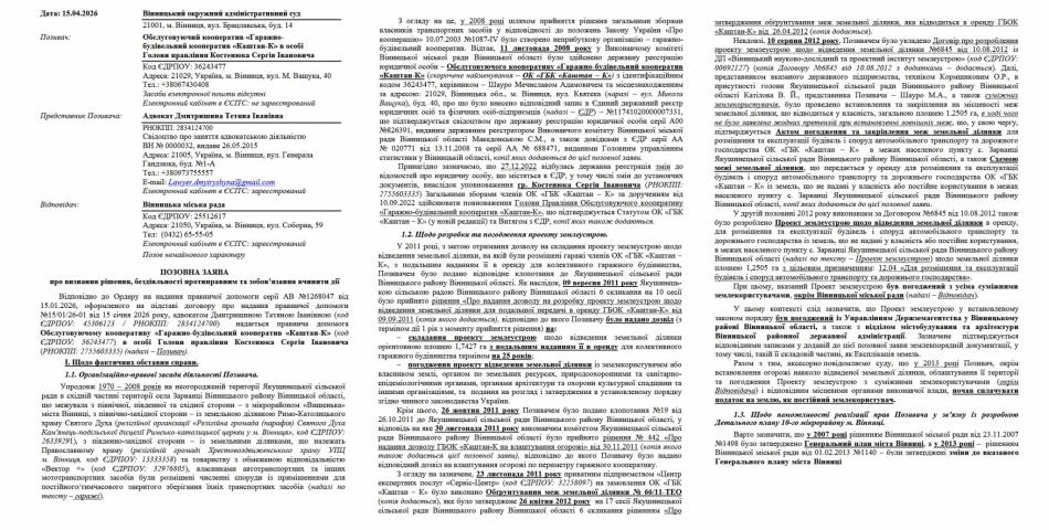 Новини Вінниці - фото з Земля під паркінг чи самоправство? Як на Ващука забирають територію «Каштан-К» за мовчазної згоди міськради