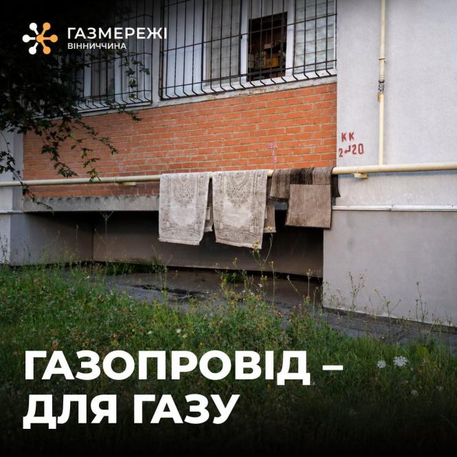 Новини Вінниці - фото з Чому категорично заборонено сушити речі на газових трубах