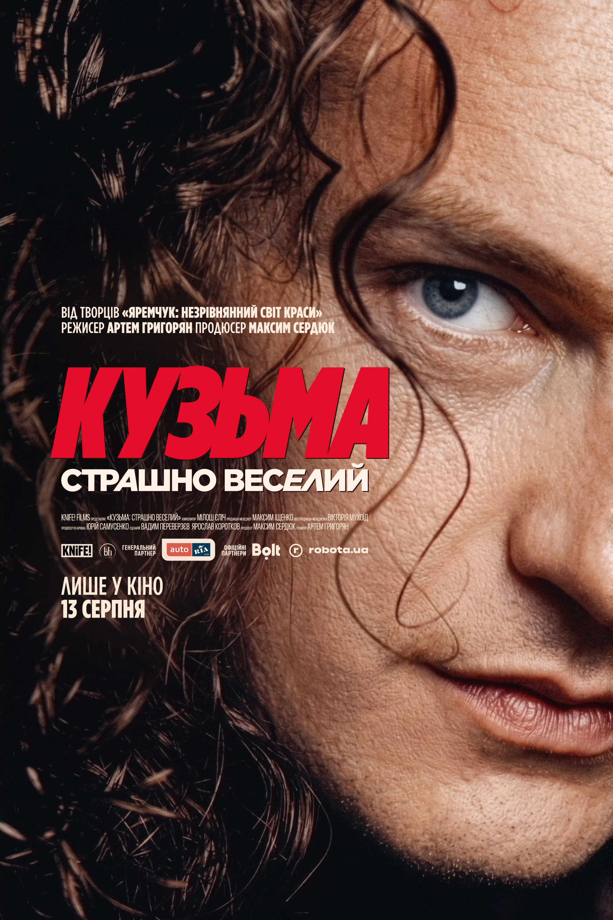 Що подивитися у кіно в Тернополі цими вихідними: новинки та ціни на квитки