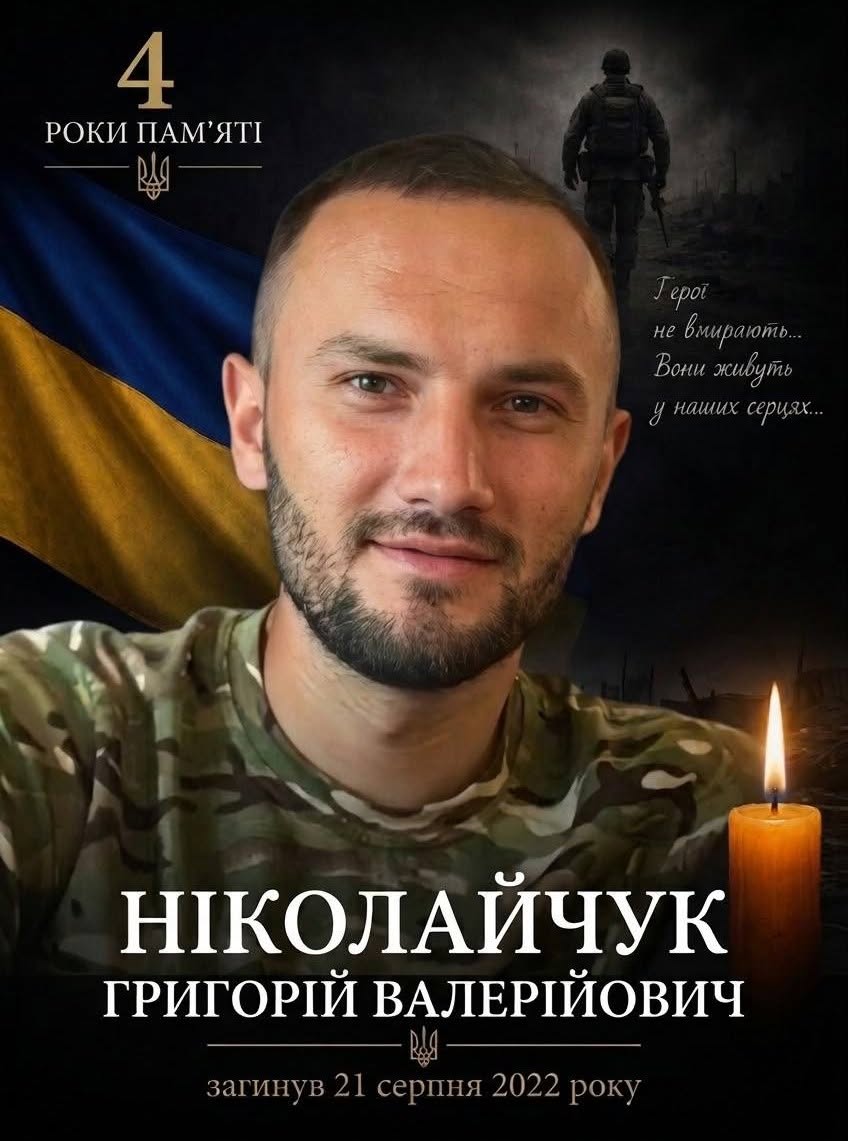 Новини Козятина - фото з Війна жорстоко вирвала з життя Григорія Ніколайчука. Пам'яті Героя