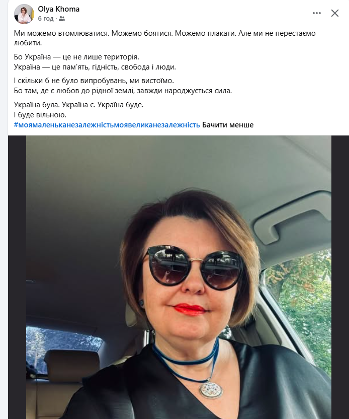 Жителі Тернопільщини вітають Україну з Днем Незалежності: підбірка з соцмереж
