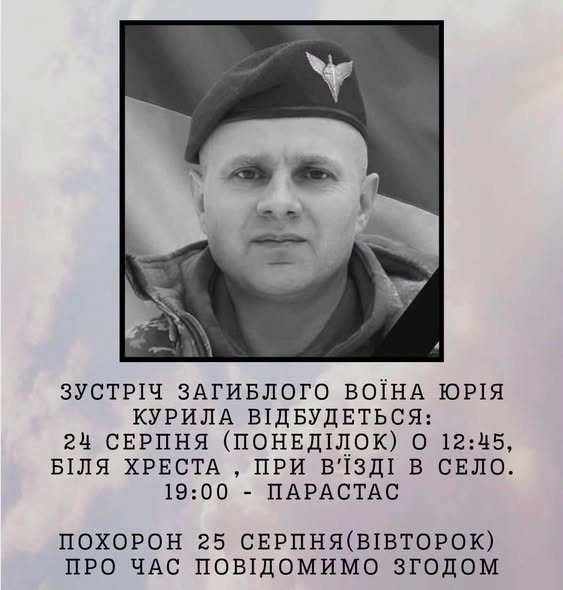 «На щиті» у Великий Глибочок повертається Герой Юрій Курило
